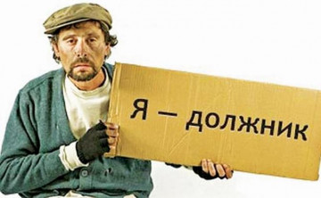 Управляющая организация уведомляет потребителей имеющих задолженность по оплате об отключении коммунальных услуг!
